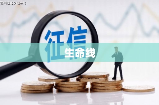 清浦生命线
